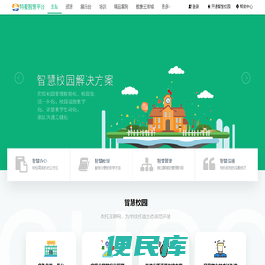 特教智慧平台