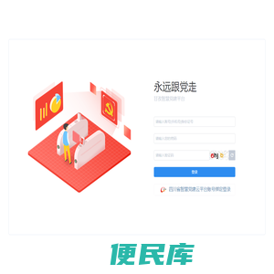 永远跟党走