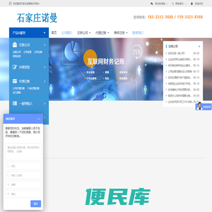 石家庄公司注册,石家庄注册公司,石家庄代理记账