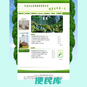 青岛东生集团股份有限公司