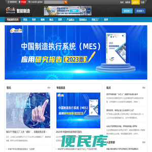 智能制造