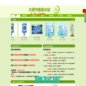 太原市鑫泉水站