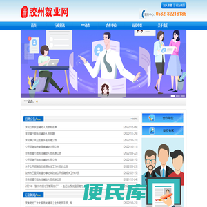 胶州就业网www.jz