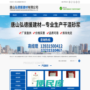 唐山弘德援建材有限公司