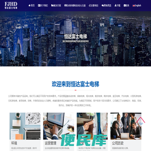 恒达富士电梯有限公司
