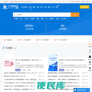 三个皮匠报告