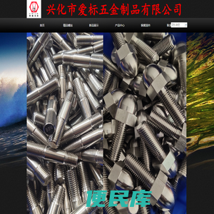爱标五金制品