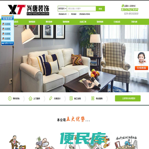 西安兴唐装饰工程有限公司2