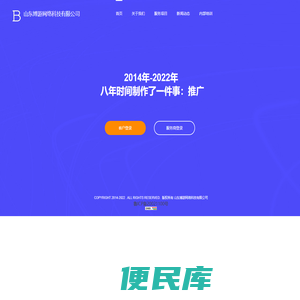 山东博游网络科技有限公司