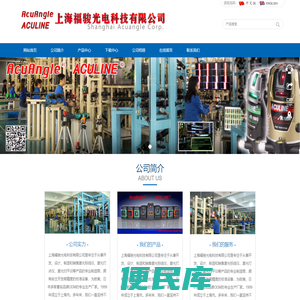 上海福骏光电科技有限公司