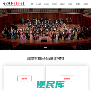 国际音乐家协会官方网站
