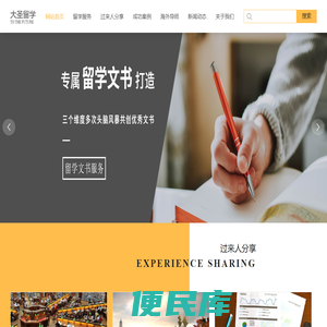 大圣未来国际教育│专注顶尖名校申请，出国留学选校文书写作修改