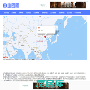 世界地图