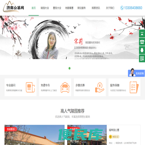 济南公墓
