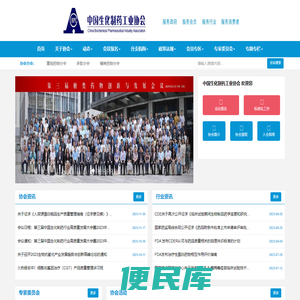 中国生化制药工业协会