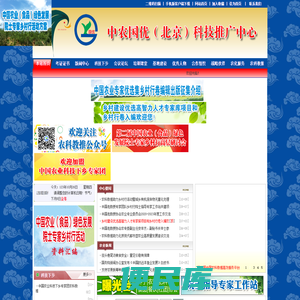 中农国优（北京）科技推广中心
