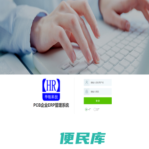 PCB企业ERP管理系统