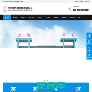 沈阳华威石油机械制造有限公司