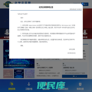 化学云采网