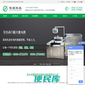 制丸机,中药制丸机,微波干燥设备,瓶装线,栓剂,制药机械设备厂家