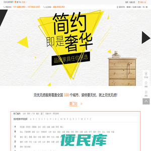 无忧无虑装修网