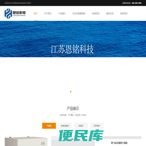 江苏恩铭机电科技有限公司
