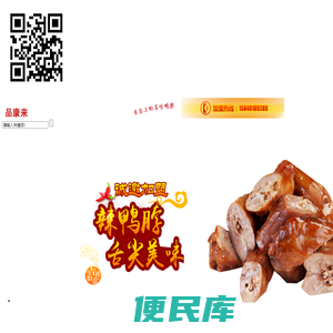沈阳品康来食品有限公司