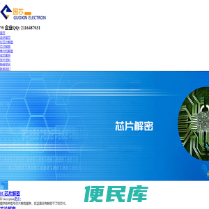 深圳市国芯电子科技有限公司官网