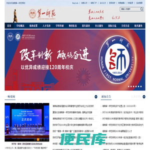 湖南第一师范学院