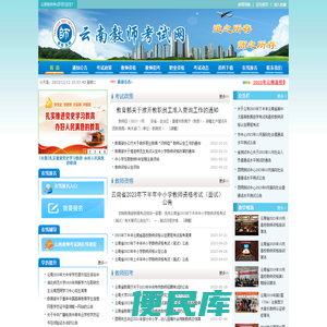 云南教师考试网官网