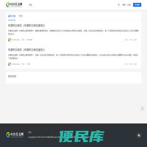 818美文网