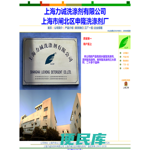 上海力诚洗涤剂有限公司
