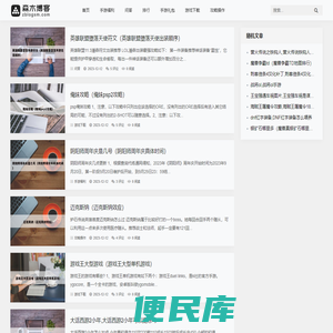 欧玛游戏攻略网
