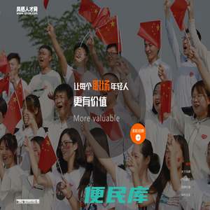 凤栖人才网