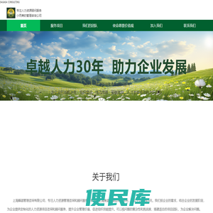 上海瞬迦管理咨询有限公司，专注人力资源管理咨询和顾问服务，小而美的管理咨询公司。