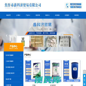 焦作市鑫科济贸易有限公司