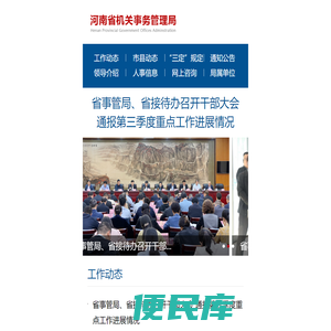 河南省机关事务管理局