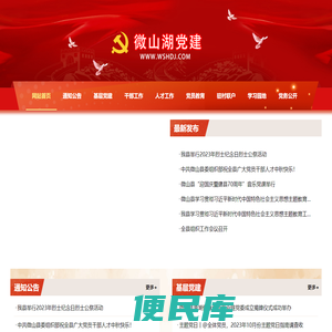微山湖党建网