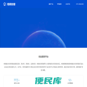 梧桐创客