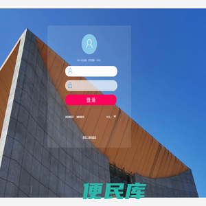 宿迁学院办公自动化系统