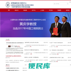 重型机械教育部工程研究中心
