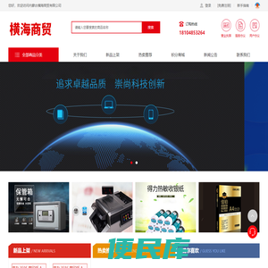 内蒙古横海商贸有限公司