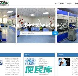 成都安满生物医药科技有限公司