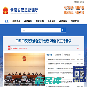 云南省应急管理厅