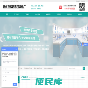 泰州市宏迪医用设备厂
