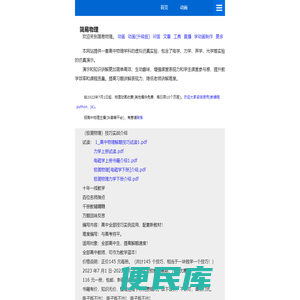 高中物理动画,物理软件,仿真物理,教育软件