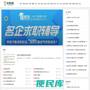 有职网