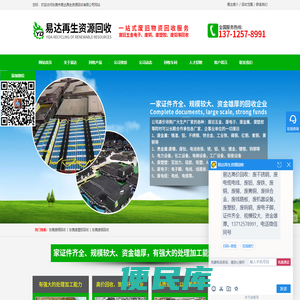 东莞市易达再生资源回收有限公司