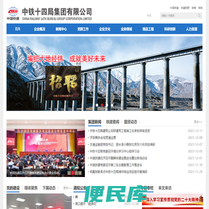 中铁十四局集团有限公司