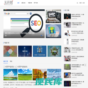 玉环网